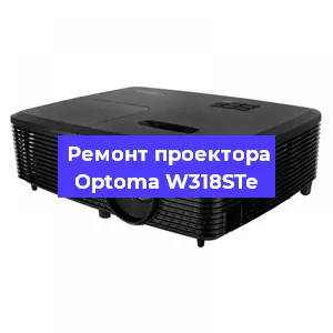 Замена светодиода на проекторе Optoma W318STe в Воронеже